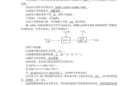 专题三物质的分离与除杂_初中化学_01.人教版初中化学_07.初中化学中考总复习_2018年（聚焦新中考）人教版_2018年（聚焦新中考）人教版第2篇考点跟踪专题突破练习全套