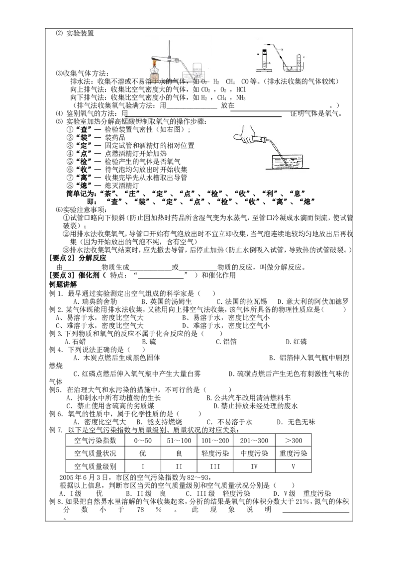 初三化学上-第二单元-《我们周围的空气》_初中化学_01.人教版初中化学_01.初中化学课件PPT--教案--试题_初中化学&mdash;课件&mdash;教案&mdash;试题-推荐_9年级上课件教案试题_9年级上教案
