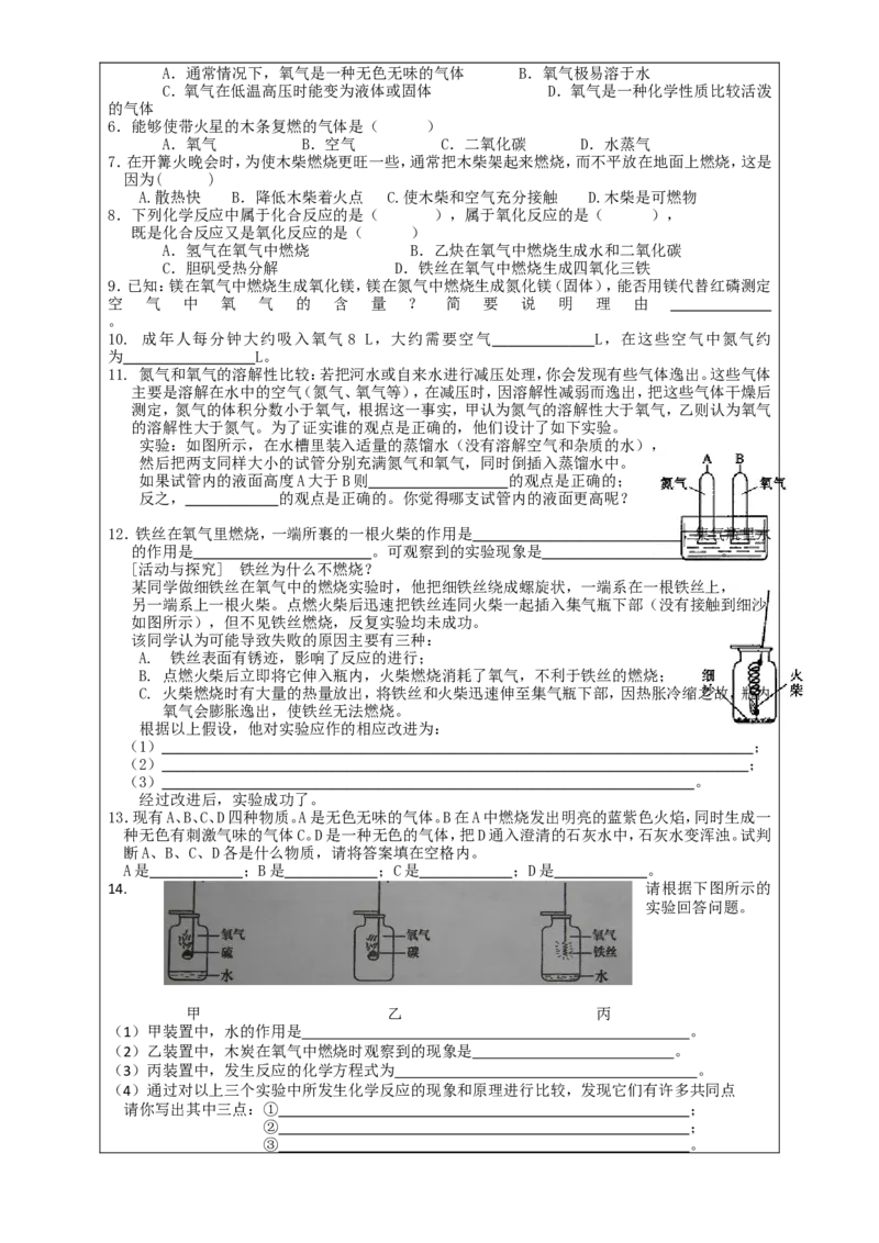 初三化学上-第二单元-《我们周围的空气》_初中化学_01.人教版初中化学_01.初中化学课件PPT--教案--试题_初中化学&mdash;课件&mdash;教案&mdash;试题-推荐_9年级上课件教案试题_9年级上教案