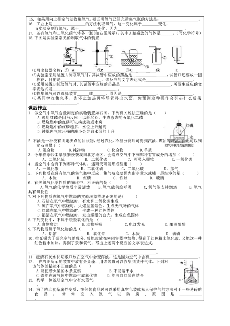 初三化学上-第二单元-《我们周围的空气》_初中化学_01.人教版初中化学_01.初中化学课件PPT--教案--试题_初中化学&mdash;课件&mdash;教案&mdash;试题-推荐_9年级上课件教案试题_9年级上教案