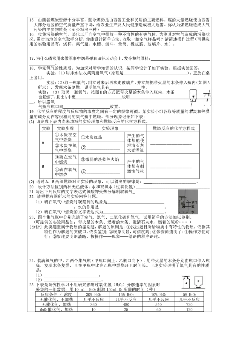 初三化学上-第二单元-《我们周围的空气》_初中化学_01.人教版初中化学_01.初中化学课件PPT--教案--试题_初中化学&mdash;课件&mdash;教案&mdash;试题-推荐_9年级上课件教案试题_9年级上教案