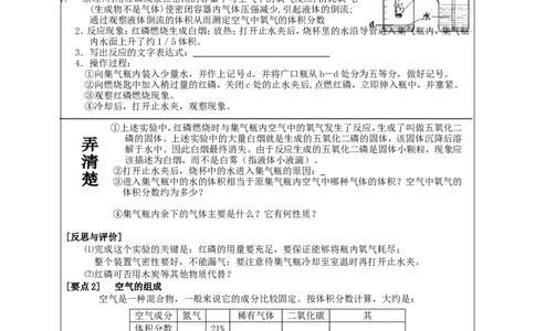 初三化学上-第二单元-《我们周围的空气》_初中化学_01.人教版初中化学_01.初中化学课件PPT--教案--试题_初中化学&mdash;课件&mdash;教案&mdash;试题-推荐_9年级上课件教案试题_9年级上教案