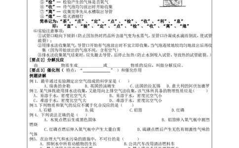 初三化学上-第二单元-《我们周围的空气》_初中化学_01.人教版初中化学_01.初中化学课件PPT--教案--试题_初中化学&mdash;课件&mdash;教案&mdash;试题-推荐_9年级上课件教案试题_9年级上教案