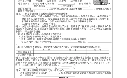 初三化学上-第二单元-《我们周围的空气》_初中化学_01.人教版初中化学_01.初中化学课件PPT--教案--试题_初中化学&mdash;课件&mdash;教案&mdash;试题-推荐_9年级上课件教案试题_9年级上教案