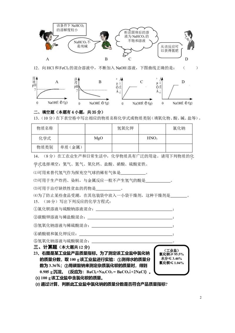 九年级化学11第十一单元《盐_化肥》单元测试题_初中化学_01.人教版初中化学_01.初中化学课件PPT--教案--试题_初中化学&mdash;课件&mdash;教案&mdash;试题-推荐_9年级下课件教案试题_9年级下试题