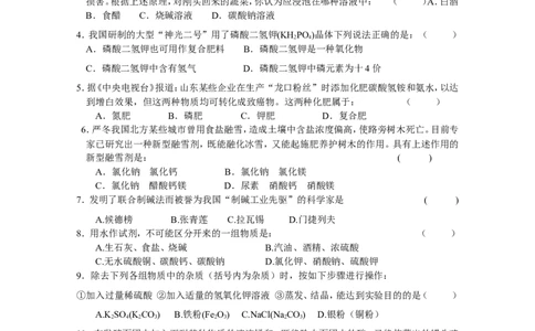 九年级化学11第十一单元《盐_化肥》单元测试题_初中化学_01.人教版初中化学_01.初中化学课件PPT--教案--试题_初中化学&mdash;课件&mdash;教案&mdash;试题-推荐_9年级下课件教案试题_9年级下试题