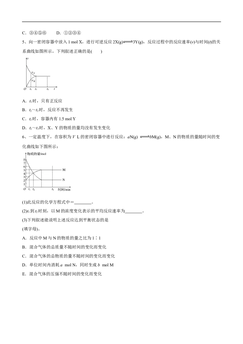 新教材精创6.2.2化学反应的限度和化学反应条件的控制学案（2）-人教版高中化学必修第二册_高化_2025春-人教版高中化学_02新版高中化学必修二_2.课件+教案+学案+练习配套版