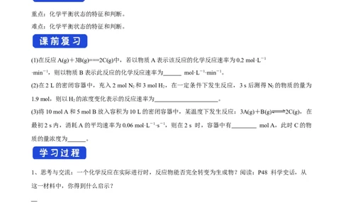 新教材精创6.2.2化学反应的限度和化学反应条件的控制学案（2）-人教版高中化学必修第二册_高化_2025春-人教版高中化学_02新版高中化学必修二_2.课件+教案+学案+练习配套版