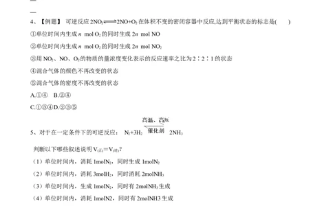 新教材精创6.2.2化学反应的限度和化学反应条件的控制学案（2）-人教版高中化学必修第二册_高化_2025春-人教版高中化学_02新版高中化学必修二_2.课件+教案+学案+练习配套版