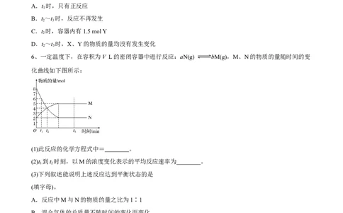 新教材精创6.2.2化学反应的限度和化学反应条件的控制学案（2）-人教版高中化学必修第二册_高化_2025春-人教版高中化学_02新版高中化学必修二_2.课件+教案+学案+练习配套版