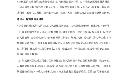 中考化学第一轮复习考点分析：常见的酸和碱_初中化学_01.人教版初中化学_01.初中化学课件PPT--教案--试题_初中化学全套_化学教案_化学：人教版九年级上册新版例题精讲(21份)