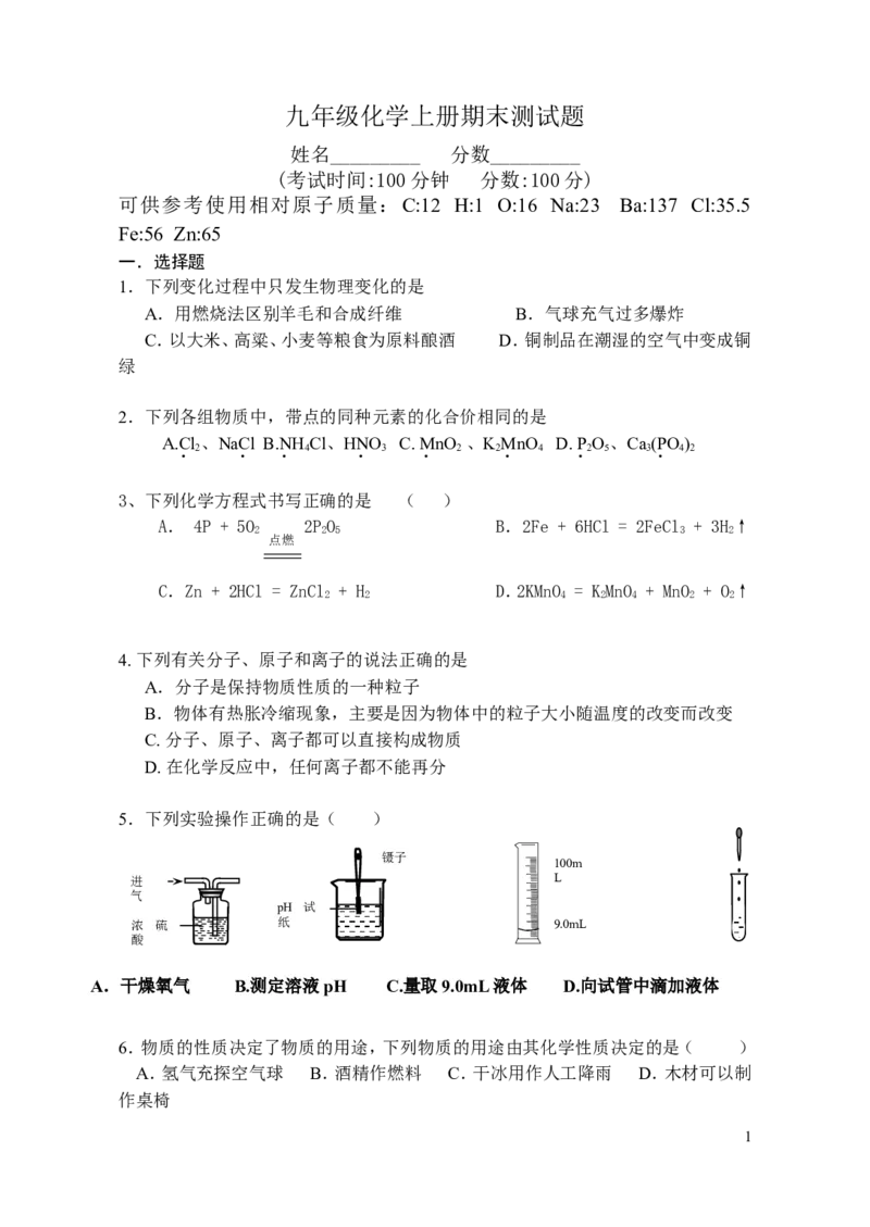九年级化学上册期末测试题__人教版_初中化学_01.人教版初中化学_01.初中化学课件PPT--教案--试题_初中化学&mdash;课件&mdash;教案&mdash;试题-推荐_9年级上课件教案试题_9年级上试题_期末