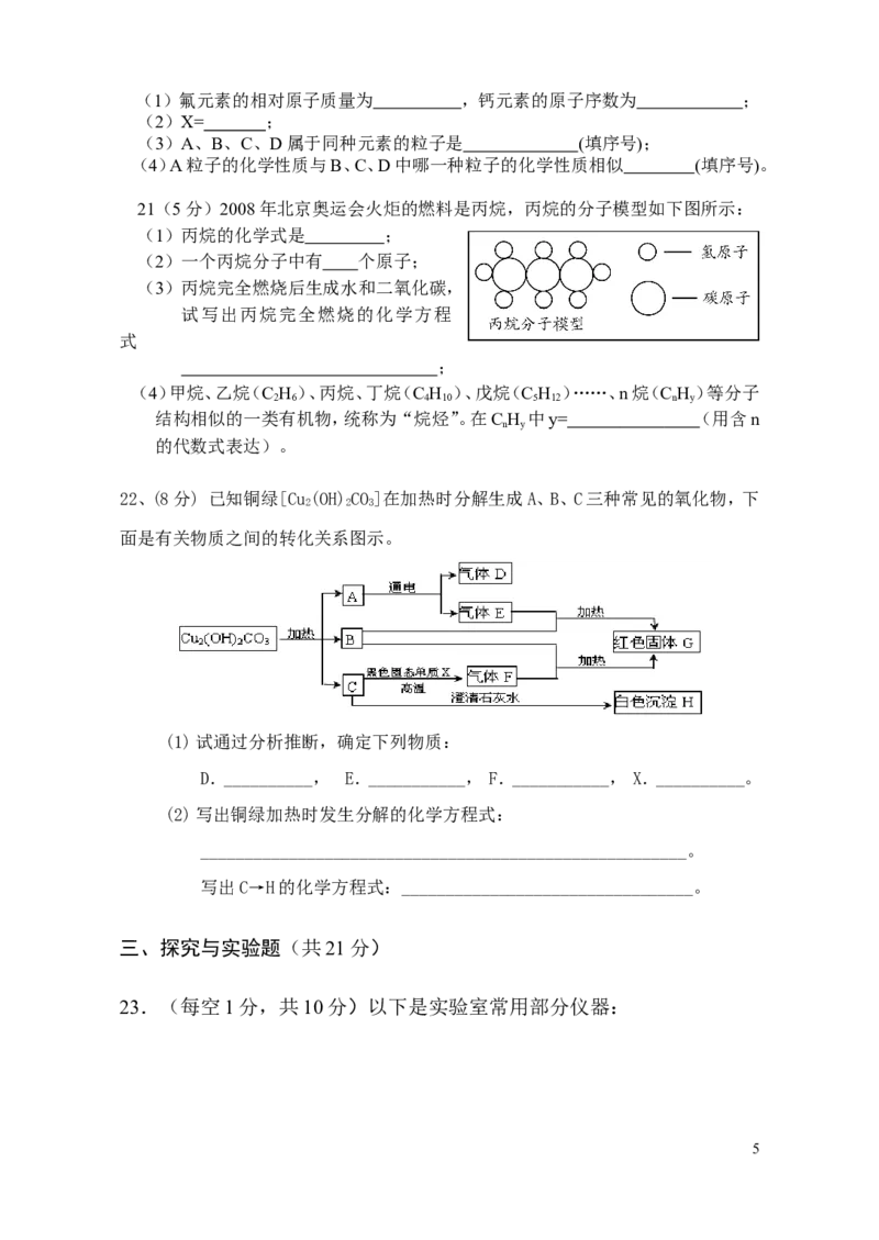 九年级化学上册期末测试题__人教版_初中化学_01.人教版初中化学_01.初中化学课件PPT--教案--试题_初中化学&mdash;课件&mdash;教案&mdash;试题-推荐_9年级上课件教案试题_9年级上试题_期末