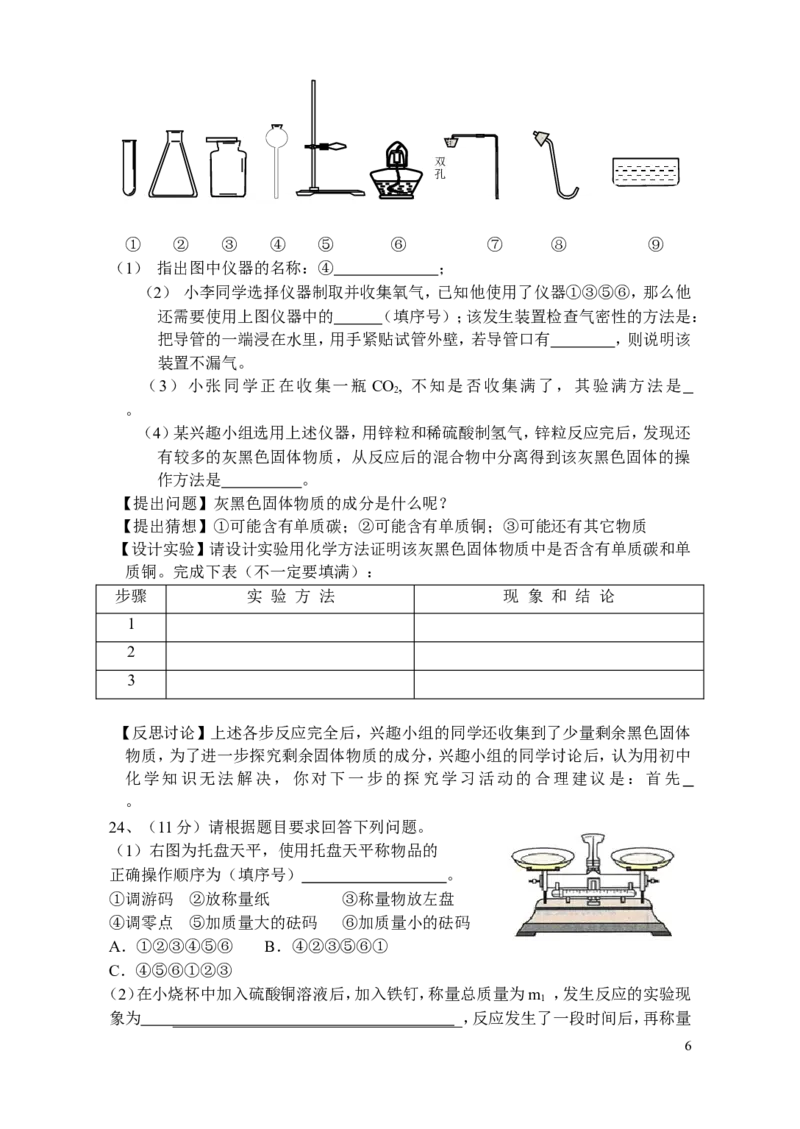 九年级化学上册期末测试题__人教版_初中化学_01.人教版初中化学_01.初中化学课件PPT--教案--试题_初中化学&mdash;课件&mdash;教案&mdash;试题-推荐_9年级上课件教案试题_9年级上试题_期末