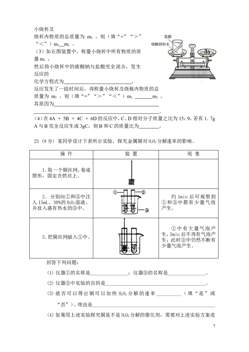 九年级化学上册期末测试题__人教版_初中化学_01.人教版初中化学_01.初中化学课件PPT--教案--试题_初中化学&mdash;课件&mdash;教案&mdash;试题-推荐_9年级上课件教案试题_9年级上试题_期末