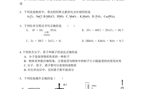 九年级化学上册期末测试题__人教版_初中化学_01.人教版初中化学_01.初中化学课件PPT--教案--试题_初中化学&mdash;课件&mdash;教案&mdash;试题-推荐_9年级上课件教案试题_9年级上试题_期末