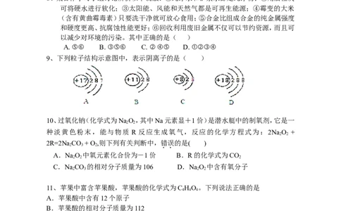 九年级化学上册期末测试题__人教版_初中化学_01.人教版初中化学_01.初中化学课件PPT--教案--试题_初中化学&mdash;课件&mdash;教案&mdash;试题-推荐_9年级上课件教案试题_9年级上试题_期末