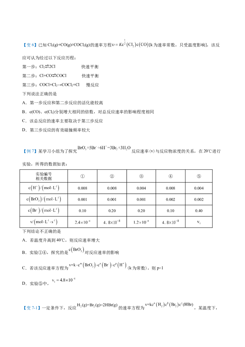 第07讲活化能（学生版）-（人教2019选择性必修1）_高化_595801221724高中化学新人教版选择性必修一二三电子版教案PPT课件高中试卷_选择性必修1册（人教版）_讲义