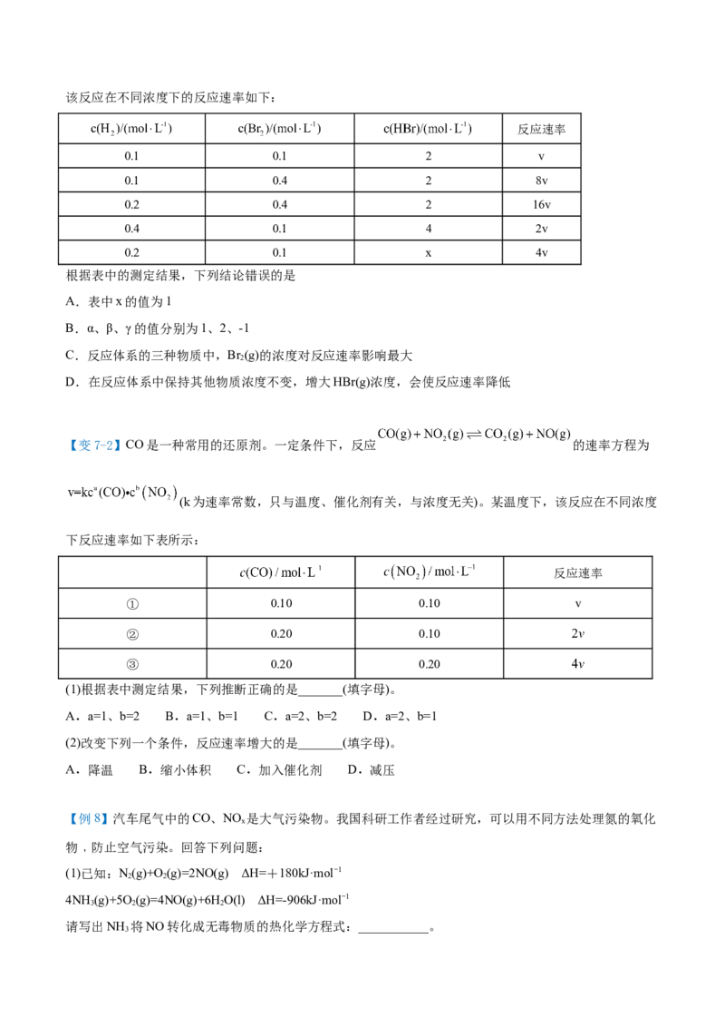 第07讲活化能（学生版）-（人教2019选择性必修1）_高化_595801221724高中化学新人教版选择性必修一二三电子版教案PPT课件高中试卷_选择性必修1册（人教版）_讲义