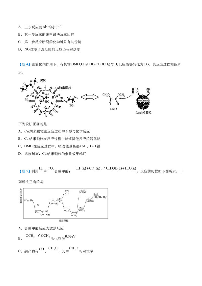 第07讲活化能（学生版）-（人教2019选择性必修1）_高化_595801221724高中化学新人教版选择性必修一二三电子版教案PPT课件高中试卷_选择性必修1册（人教版）_讲义