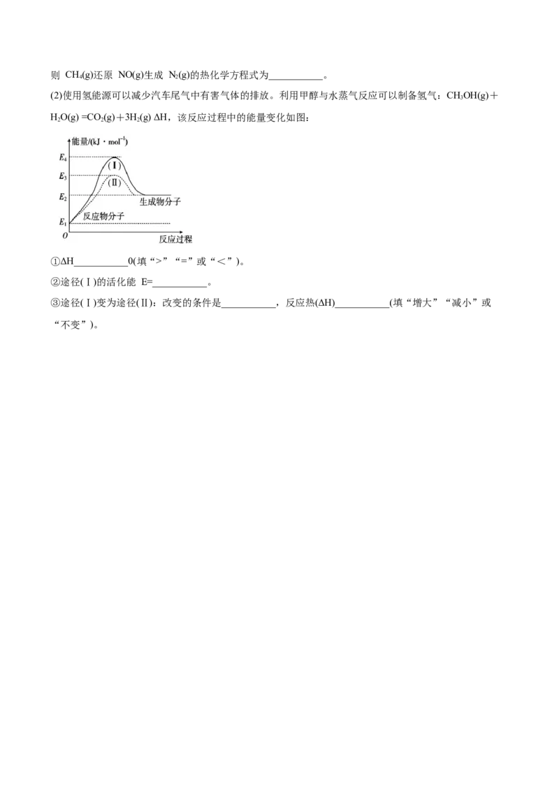 第07讲活化能（学生版）-（人教2019选择性必修1）_高化_595801221724高中化学新人教版选择性必修一二三电子版教案PPT课件高中试卷_选择性必修1册（人教版）_讲义