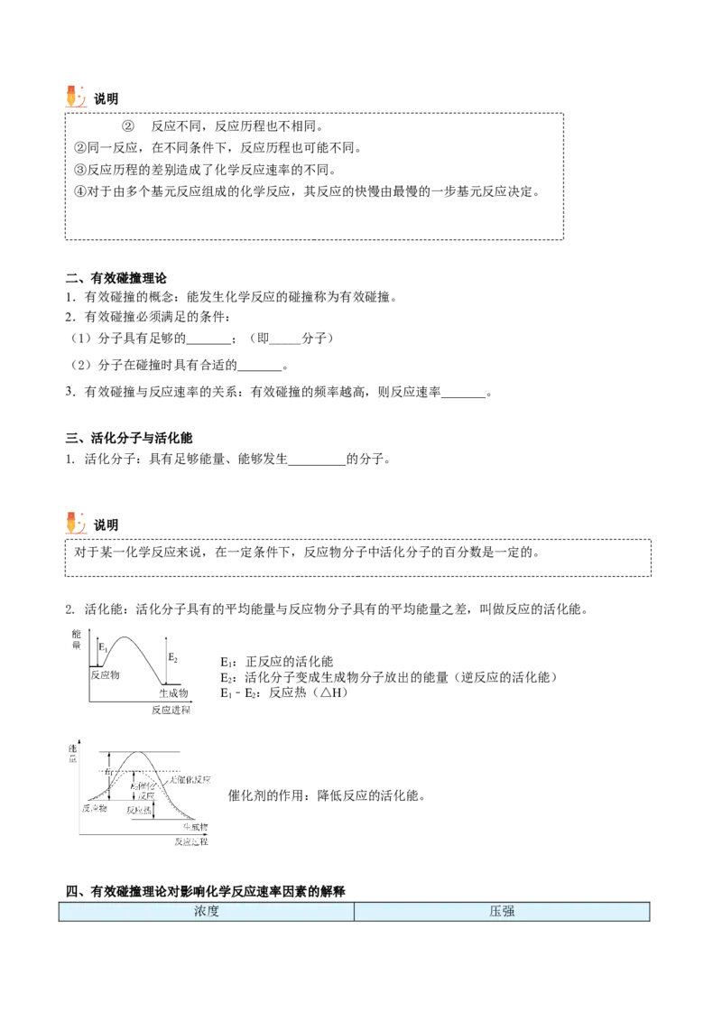 第07讲活化能（学生版）-（人教2019选择性必修1）_高化_595801221724高中化学新人教版选择性必修一二三电子版教案PPT课件高中试卷_选择性必修1册（人教版）_讲义
