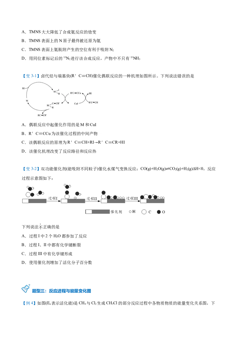 第07讲活化能（学生版）-（人教2019选择性必修1）_高化_595801221724高中化学新人教版选择性必修一二三电子版教案PPT课件高中试卷_选择性必修1册（人教版）_讲义