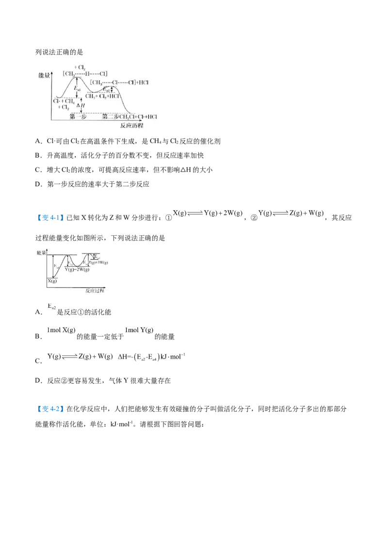 第07讲活化能（学生版）-（人教2019选择性必修1）_高化_595801221724高中化学新人教版选择性必修一二三电子版教案PPT课件高中试卷_选择性必修1册（人教版）_讲义
