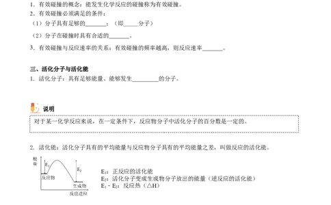 第07讲活化能（学生版）-（人教2019选择性必修1）_高化_595801221724高中化学新人教版选择性必修一二三电子版教案PPT课件高中试卷_选择性必修1册（人教版）_讲义