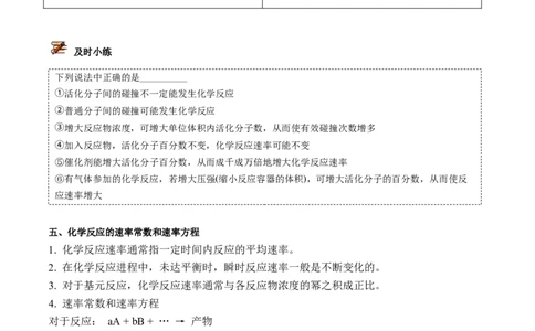 第07讲活化能（学生版）-（人教2019选择性必修1）_高化_595801221724高中化学新人教版选择性必修一二三电子版教案PPT课件高中试卷_选择性必修1册（人教版）_讲义