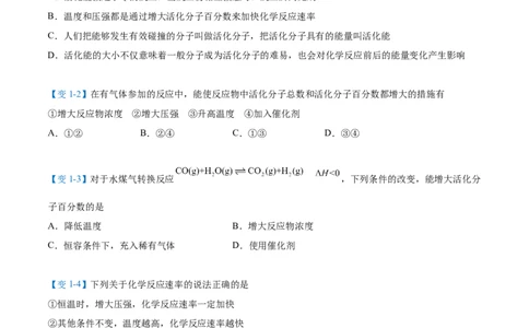 第07讲活化能（学生版）-（人教2019选择性必修1）_高化_595801221724高中化学新人教版选择性必修一二三电子版教案PPT课件高中试卷_选择性必修1册（人教版）_讲义