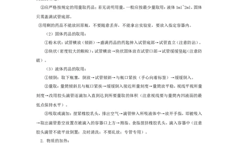 2012年中考化学复习实验专题突破&mdash;&mdash;化学实验基本操作_初中化学_01.人教版初中化学_01.初中化学课件PPT--教案--试题_初中化学全套_化学教案