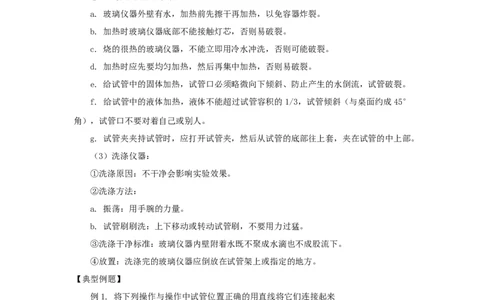 2012年中考化学复习实验专题突破&mdash;&mdash;化学实验基本操作_初中化学_01.人教版初中化学_01.初中化学课件PPT--教案--试题_初中化学全套_化学教案