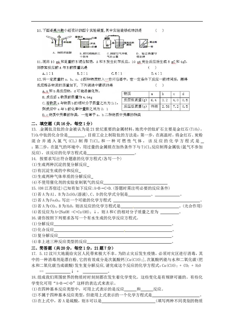 中学九年级化学第五单元《化学方程式》过关检测题_初中化学_01.人教版初中化学_01.初中化学课件PPT--教案--试题_初中化学18年试卷_人教版九年级化学上册2018