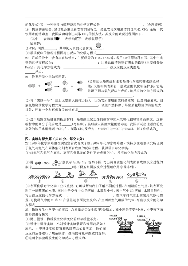 中学九年级化学第五单元《化学方程式》过关检测题_初中化学_01.人教版初中化学_01.初中化学课件PPT--教案--试题_初中化学18年试卷_人教版九年级化学上册2018