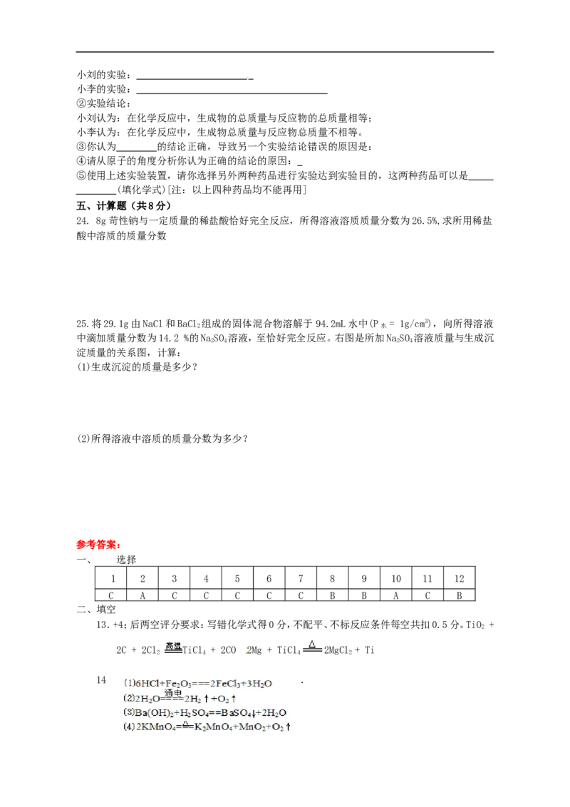 中学九年级化学第五单元《化学方程式》过关检测题_初中化学_01.人教版初中化学_01.初中化学课件PPT--教案--试题_初中化学18年试卷_人教版九年级化学上册2018