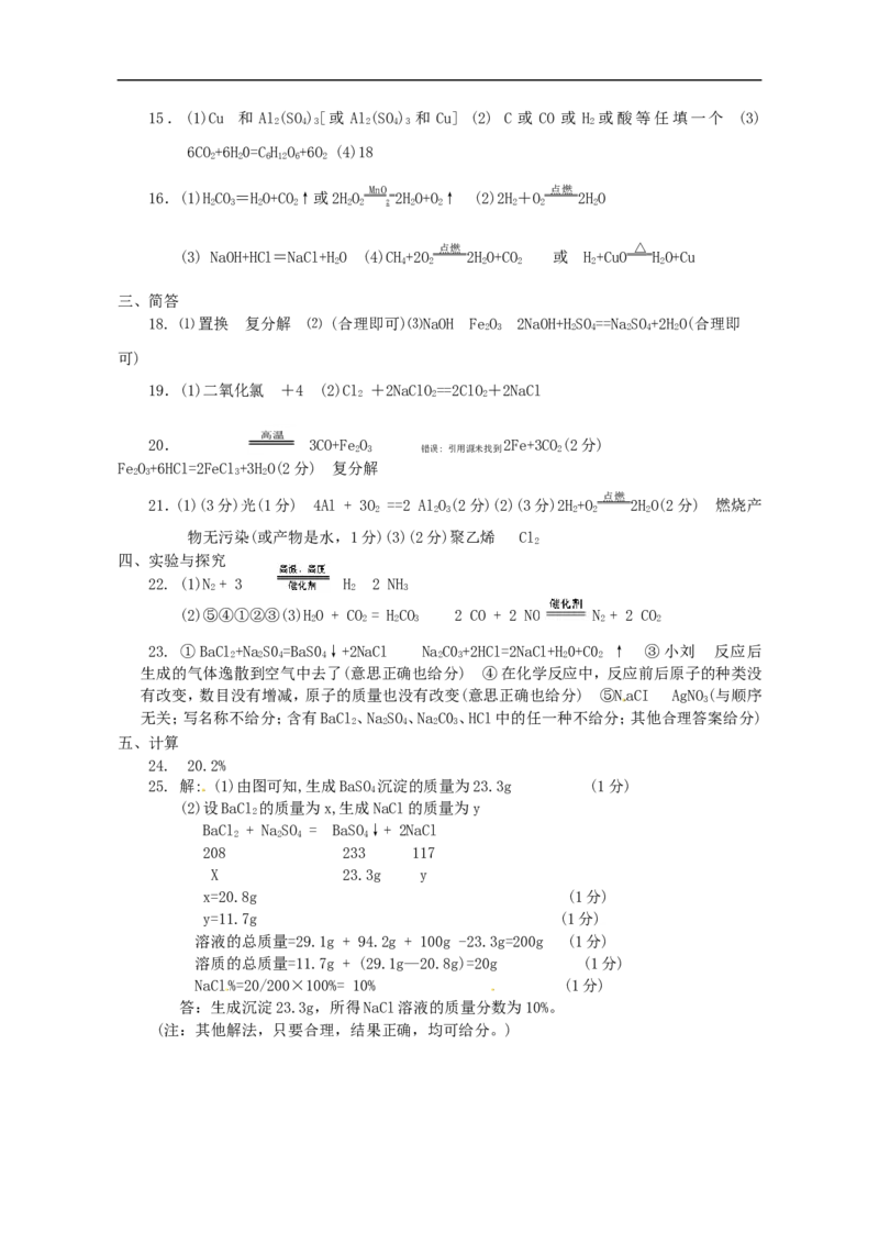 中学九年级化学第五单元《化学方程式》过关检测题_初中化学_01.人教版初中化学_01.初中化学课件PPT--教案--试题_初中化学18年试卷_人教版九年级化学上册2018