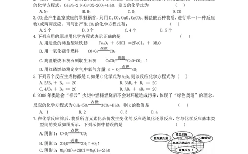 中学九年级化学第五单元《化学方程式》过关检测题_初中化学_01.人教版初中化学_01.初中化学课件PPT--教案--试题_初中化学18年试卷_人教版九年级化学上册2018