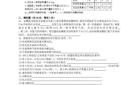 中学九年级化学第五单元《化学方程式》过关检测题_初中化学_01.人教版初中化学_01.初中化学课件PPT--教案--试题_初中化学18年试卷_人教版九年级化学上册2018
