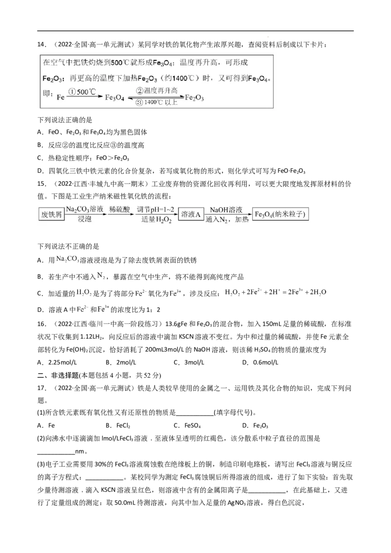 第三章单元检测（习题）-名课堂精选2022-2023学年高一化学同步精品备课系列（人教版2019必修第一册）（原卷版)_高化_2025春-人教版高中化学_01新版高中化学必修一_3.课件+练习新