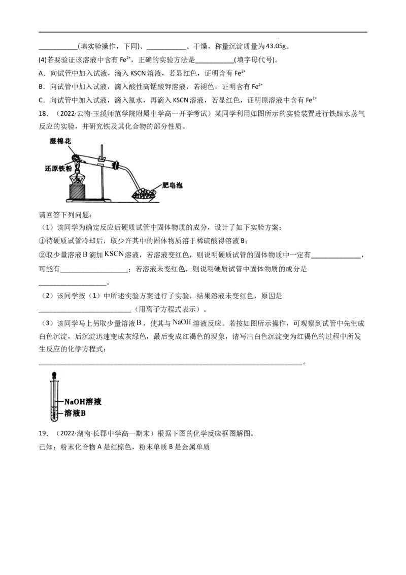 第三章单元检测（习题）-名课堂精选2022-2023学年高一化学同步精品备课系列（人教版2019必修第一册）（原卷版)_高化_2025春-人教版高中化学_01新版高中化学必修一_3.课件+练习新