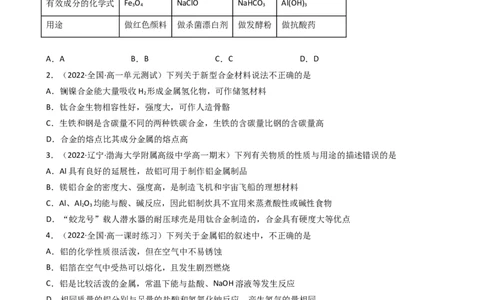 第三章单元检测（习题）-名课堂精选2022-2023学年高一化学同步精品备课系列（人教版2019必修第一册）（原卷版)_高化_2025春-人教版高中化学_01新版高中化学必修一_3.课件+练习新