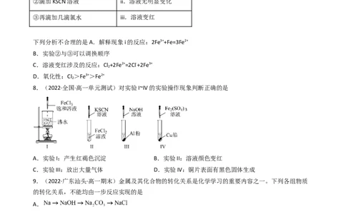 第三章单元检测（习题）-名课堂精选2022-2023学年高一化学同步精品备课系列（人教版2019必修第一册）（原卷版)_高化_2025春-人教版高中化学_01新版高中化学必修一_3.课件+练习新
