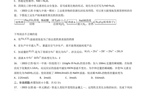 第三章单元检测（习题）-名课堂精选2022-2023学年高一化学同步精品备课系列（人教版2019必修第一册）（原卷版)_高化_2025春-人教版高中化学_01新版高中化学必修一_3.课件+练习新
