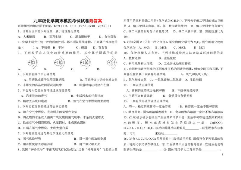 人教版九年级上册化学期末试卷及答案_初中化学_01.人教版初中化学_01.初中化学课件PPT--教案--试题_初中化学&mdash;课件&mdash;教案&mdash;试题-推荐_9年级上课件教案试题_9年级上试题_期末
