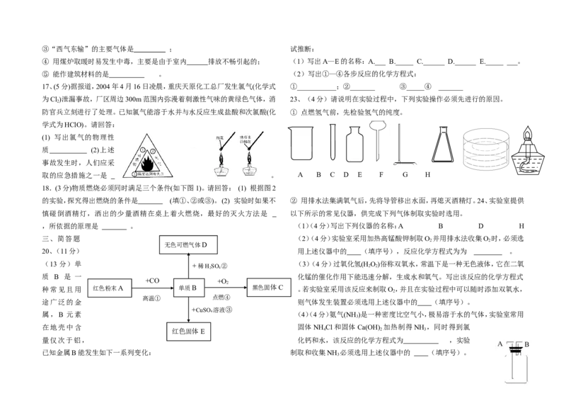 人教版九年级上册化学期末试卷及答案_初中化学_01.人教版初中化学_01.初中化学课件PPT--教案--试题_初中化学&mdash;课件&mdash;教案&mdash;试题-推荐_9年级上课件教案试题_9年级上试题_期末