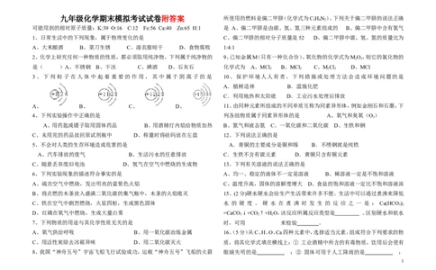 人教版九年级上册化学期末试卷及答案_初中化学_01.人教版初中化学_01.初中化学课件PPT--教案--试题_初中化学&mdash;课件&mdash;教案&mdash;试题-推荐_9年级上课件教案试题_9年级上试题_期末