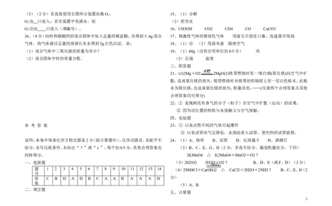人教版九年级上册化学期末试卷及答案_初中化学_01.人教版初中化学_01.初中化学课件PPT--教案--试题_初中化学&mdash;课件&mdash;教案&mdash;试题-推荐_9年级上课件教案试题_9年级上试题_期末