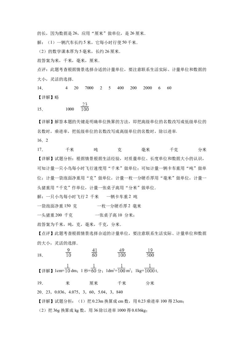 第四单元测量填空题（提高卷）二年级下册数学专项培优卷（北师大版）_26春北师大版数学二下_19、赠送其它资料_旧版_第3套：北师大版小学数学2下_北师大版数学2年级下册习题全套