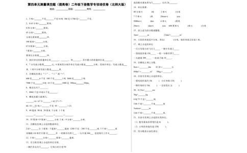 第四单元测量填空题（提高卷）二年级下册数学专项培优卷（北师大版）_26春北师大版数学二下_19、赠送其它资料_旧版_第3套：北师大版小学数学2下_北师大版数学2年级下册习题全套